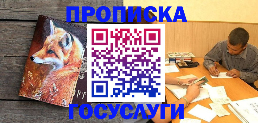 прописка для кредита в Куровском