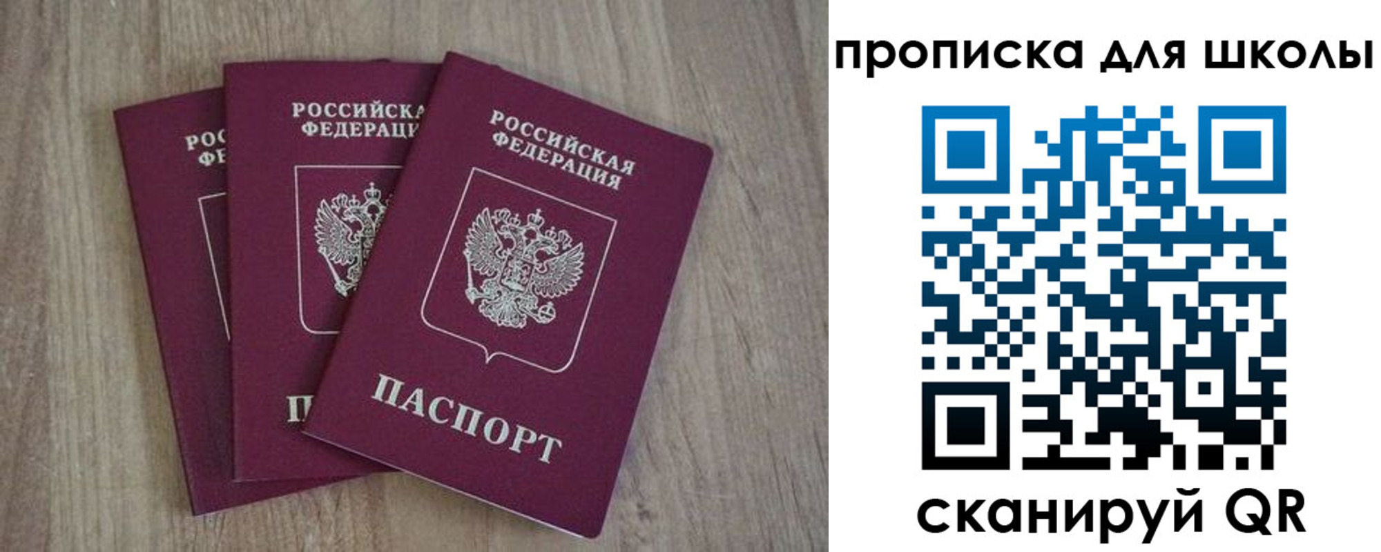 прописка для школы в Куровском