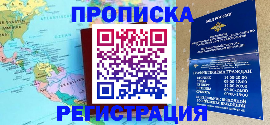 прописка для работы в Куровском