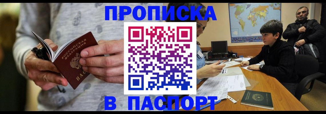 где прописаться в Куровском