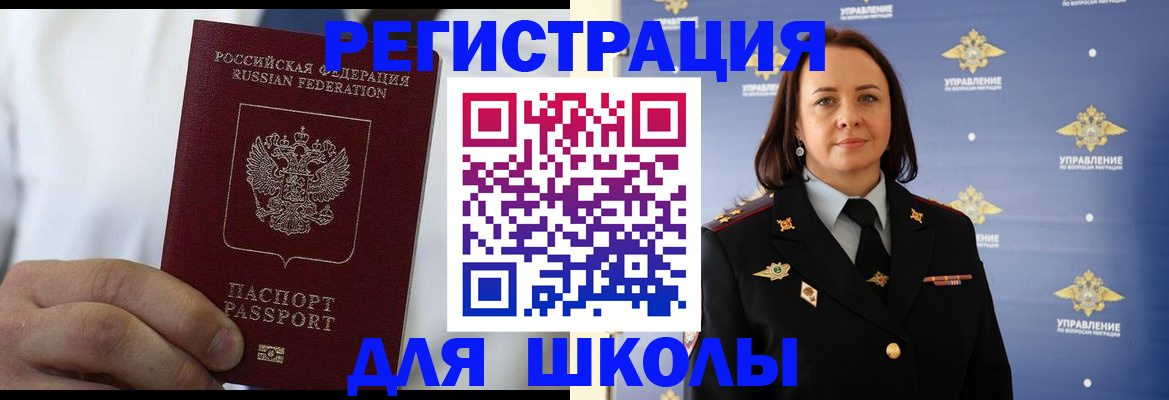 регистрация для школы в Куровском